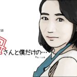 【熟女NTR】母さんと僕だけの 第2話│あいうえ男