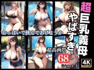 【熟女NTR】超巨乳義母の水着撮影会〜この水着小さいです...│高画質グラビア