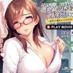 【熟女NTR】淫らな兄嫁に誘われて〜欲求不満熟女の特別授業〜 PLAY MOVIE│WorldPG Anime