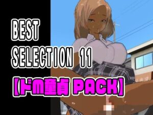 【人妻・主婦同人】BEST SELECTION 11【ドM童貞PACK】│ねこまん