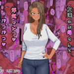 【人妻・主婦同人】友達のお母さんと浮気マンコパコパコセックス│カブト3号