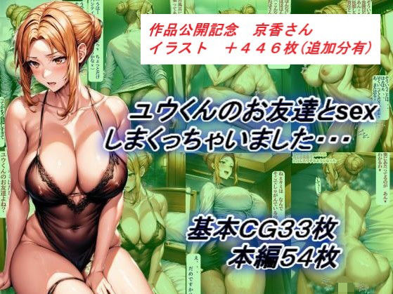 【熟女NTR】ユウくんのお友達とsexしまくっちゃいました・・・│どりーむきんぐだむ