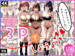 【熟女NTR】3Pでしようよ！│レモンガールズ