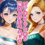 【人妻・主婦同人】ビア〇カ・フロ〇ラ催〇どすけべエッチ│TOSHIKIX