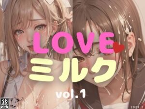 【熟女NTR】LOVEミルク vol.1│縦軸と無花果