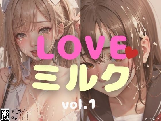 【熟女NTR】LOVEミルク vol.1│縦軸と無花果