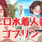 【熟女NTR】人妻さんがゴブリンたちに！！│HANGON