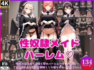 【熟女NTR】性奴●メイドハーレム？│濡れゆくシナプス