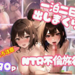 【熟女NTR】一泊二日の出しまくり不倫旅行 若い巨根に絶頂人妻│むにむにの森