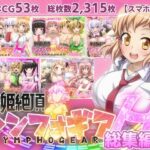 【人妻・主婦同人】【戦姫絶頂シンフォギアH総集編01】│ファンタスティック☆猫侍