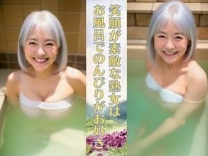【熟女NTR】笑顔が素敵な熟女はお風呂でのんびりがお好き 巨乳熟女と訪問販売中にお風呂へ入る│えだまめ企画