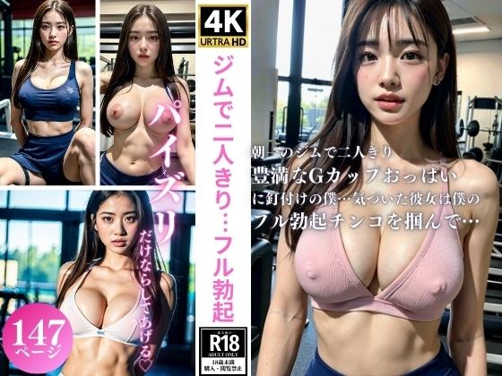 【熟女NTR】ジムで二人きり…フル勃起│セクシャルシンセサイズ