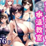 【熟女NTR】爆乳人妻だらけの水泳教室に体験入室│高画質PRO