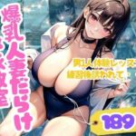 【熟女NTR】爆乳人妻だらけ水泳教室に男1人体験レッスンに 練習後誘われて・・・│ぷっちぷに