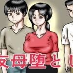 【人妻・主婦同人】友母堕とし│happy moment