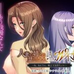 【熟女NTR】人妻の姉との禁じられた誘惑W不倫〜ね、ねえさん、嫁より気持ちいい〜│アパタイト