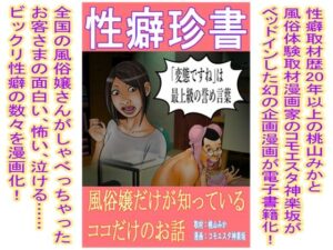 【熟女NTR】性癖珍書│そくろげ古書店