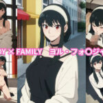 【人妻・主婦同人】S〇Y × FAMILY ヨル・フォ〇ジャー エロCG集│しおんの館