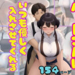 【熟女NTR】パートさんはいつでもどこでも優しく入れさせてくれる│アニメPRO