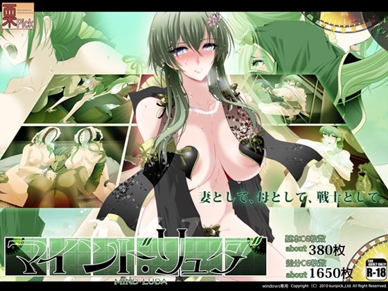 【人妻・主婦同人】マインド・リュダ│栗pick