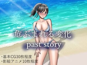 【人妻・主婦同人】危ぶまれる変化 past story│空上