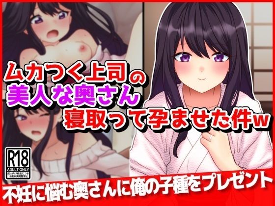 【人妻・主婦同人】ムカつく上司の美人な奥さん寝取って孕ませた件www│音鳥心愛