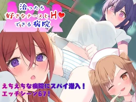 【熟女NTR】〜潜入捜査〜 治ったらナースとエッチできる病院│やまもも