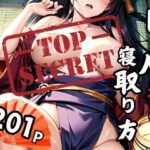 【熟女NTR】日本人妻の寝取り方│ファインプロ