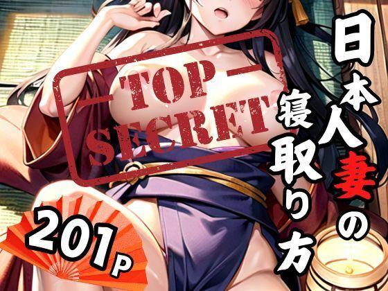 【熟女NTR】日本人妻の寝取り方│ファインプロ
