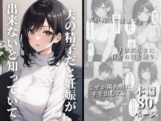 【人妻・主婦同人】夫の精子だと妊娠できないと知っていて│ふぁんたじすま