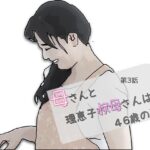 【熟女NTR】母さんと理恵子叔母さんは46歳の双子 第3話│あいうえ男
