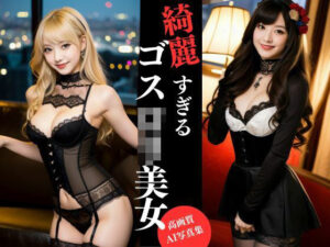 【熟女NTR】派遣型超高級美人ボンテージギャル│じーた