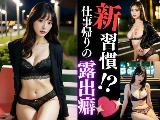 【熟女NTR】露出妻！これが我が家の新習慣│かわい
