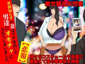 【人妻・主婦同人】【悲報】堕ちた人妻 生ゴミとして扱われる│Octopus  army corps