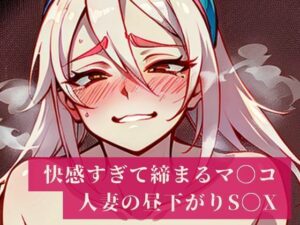 【熟女NTR】「妊娠しちゃうからぁぁ・・・・！！」と建前では言うものの快感でしっかりと締め付けるマンコはザーメンまみれ！人妻は旦那のいない昼間から不倫相手を普段生活している部屋で愛し合い昼下がりから・・・│AIらんど