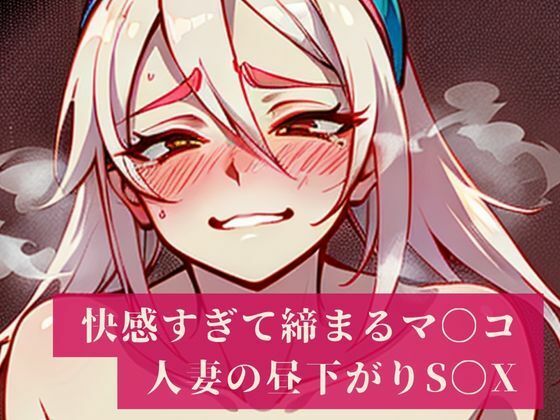 【熟女NTR】「妊娠しちゃうからぁぁ・・・・!!」と建前では言うものの快感でしっかりと締め付けるマンコはザーメンまみれ!人妻は旦那のいない昼間から不倫相手を普段生活している部屋で愛し合い昼下がりから・・・│AIらんど