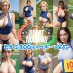 【熟女NTR】start training！出席率100％のスポーツ合宿│官能AI企画24
