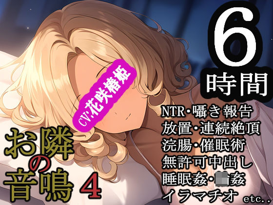 【人妻・主婦同人】お隣の音鳴4│MIMIniMICAN