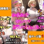 【人妻・主婦同人】ムチムチなヤンママのことがどうしても犯したくて│MMMサイズ