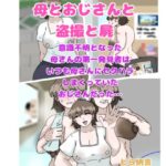 【熟女NTR】母とおじさんと盗撮と屍 意識不明となった母さんの第一発見者はいつも母さんにセクハラしまくっていたおじさんだった│とら納言