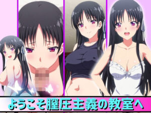 【人妻・主婦同人】ようこそ膣圧主義の教室へ│おとな女好き