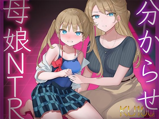 【人妻・主婦同人】【KU100/分からせ！！】絶対に！！ アンタのチンポになんて屈しません！！ 〜顧問に寝取られる 三枝雛奈の場合〜【星野天/海音ミヅチ】│いほーじん
