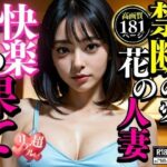【熟女NTR】ムカつく上司妻は俺の彼女！巨乳お姉さんが誘惑してきたけどなんと処女で人妻だった！初体験で貫通儀式からしっかりと快楽まで教えこんだらいいなりになっておねだりしてきて・・・│ミス・チェリー