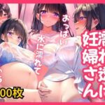 【人妻・主婦同人】濡れ透け妊婦さん｜雨・シャワー・温泉でおっぱいとお尻が透けてる着衣エロ│AI欲イラスト屋さん：わんたんめん