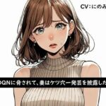 【人妻・主婦同人】DQNに脅されて、妻はケツ穴一発芸を披露した。│淫ソムニア
