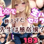 【熟女NTR】風俗で教え子と生ハメセックス 先生は風俗嬢│ペニーボム