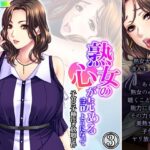 【人妻・主婦同人】熟女の心が読めるようになって子宮に子種注ぎ放題な件 3巻│悶々堂