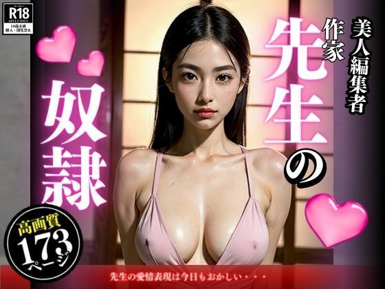 【熟女NTR】美人編集者のお仕事は作家先生の性奴●！！！愛情表現が異質だけど脳内までとろけちゃってやめられないんです。│ぷにぷにむふふ