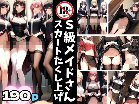 【熟女NTR】S級メイドさんのスカートたくし上げ│AI.load