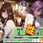 【人妻・主婦同人】【即オチ2コマ】背徳性行為〜もうすぐ人妻になる女友達とサシ飲みした夜〜│くまとねこ屋